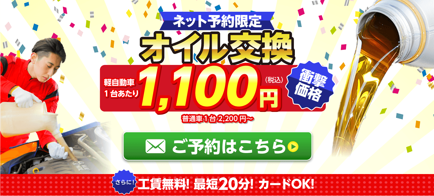 ネット予約限定　オイル交換ショップ 能美店のオイル交換が安い！